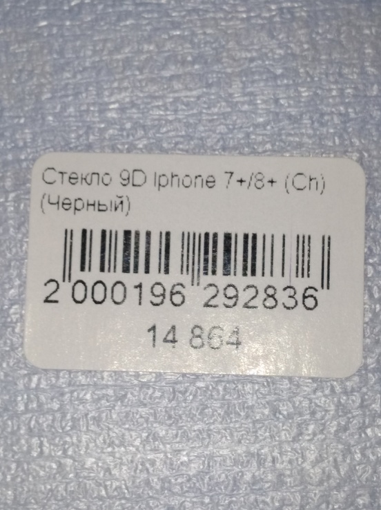 Стекло защитное 9D iPhone 7+/8+(Ch)  Чёрный, фото №7