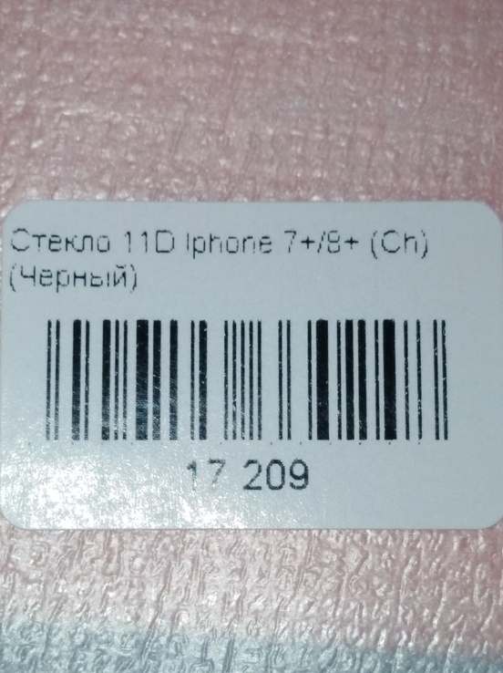 Стекло защитное 11D iPhone 7+/8+(Ch)  Чёрный, фото №5