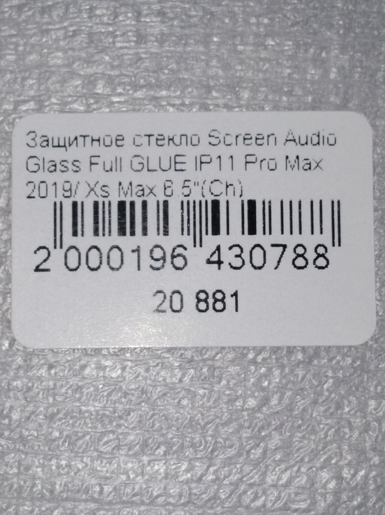 Защитное стекло Screen Audio Glass Full GLUE IP 11Pro Max 2019/Xs Max6.5, фото №2