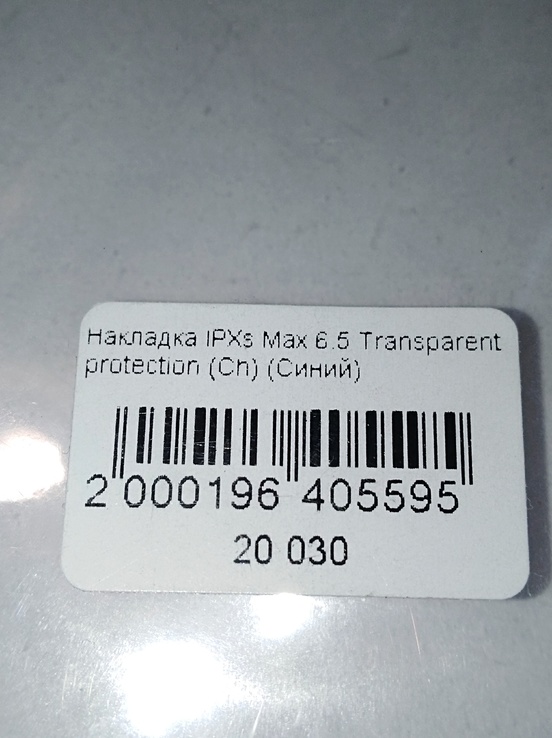 Накладка IP Xs Max 6.5 Transparent protection (Ch) синий, фото №6