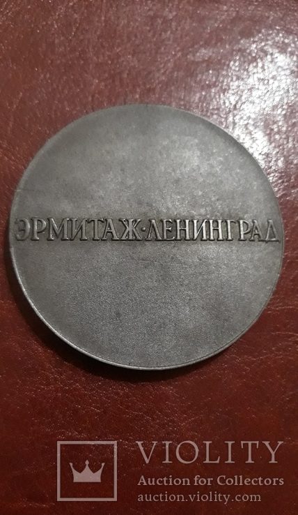 Настольная медаль  - Эрмитаж, фото №3