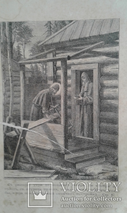 Преподобный Сергий Радонежский. 1885г., фото №3
