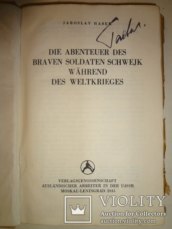 1935 Бравый Солдат Швейк СССР для Немцев, фото №13