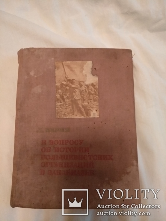 1938 Берия НКВД Запрещённая книга, фото №3