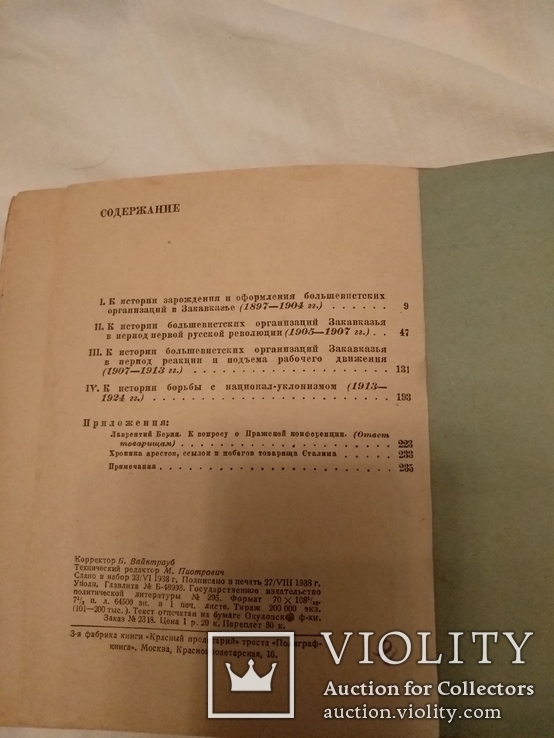 1938 Берия НКВД Запрещённая книга, фото №6