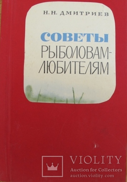 Советы рыболову-любителю, фото №2