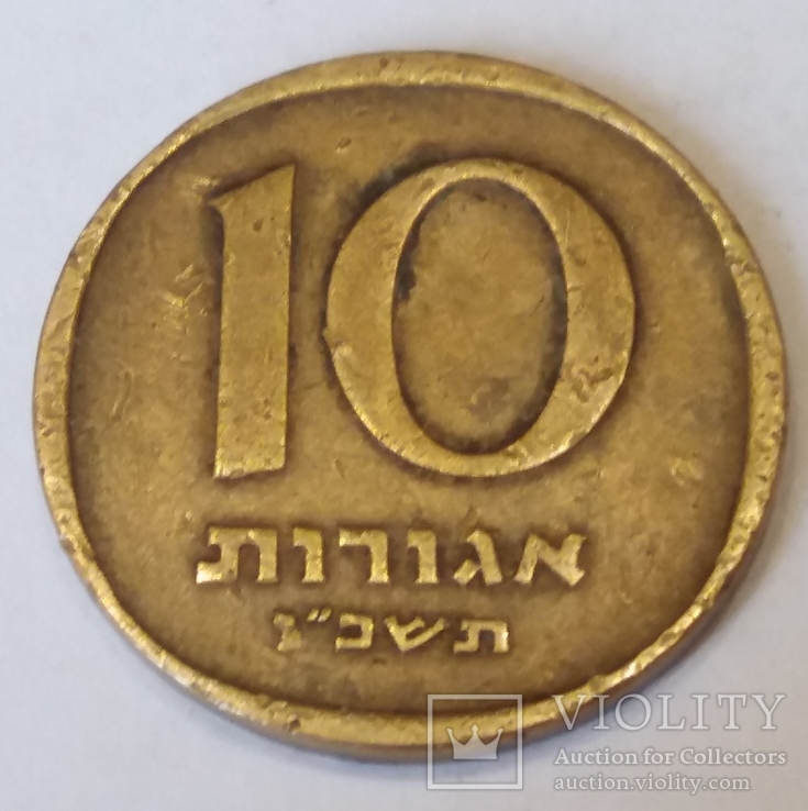 Ізраїль 10 агорот, 1966, фото №2