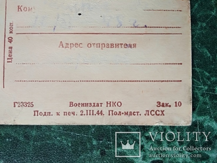 Слава воинам Ленинградского фронта."За Родину, за Сталина". Худ.Н.А.Павлов.1944г., фото №5