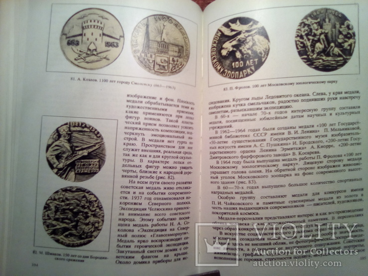 Искусство медали 1977г, фото №8