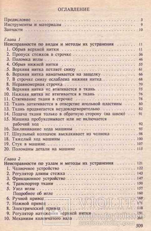 Ремонт швейных машин.Авт.А.Зюзин.1995 г., фото №5