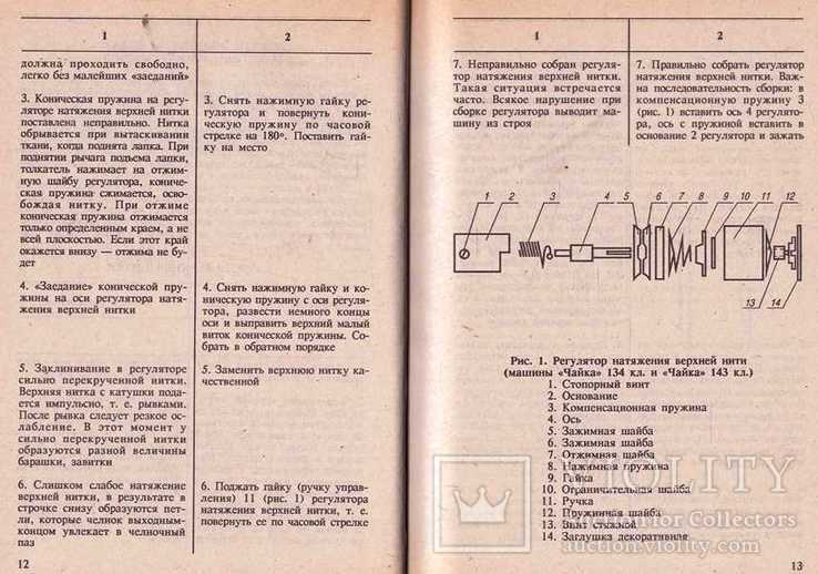 Ремонт швейных машин.Авт.А.Зюзин.1995 г., фото №7