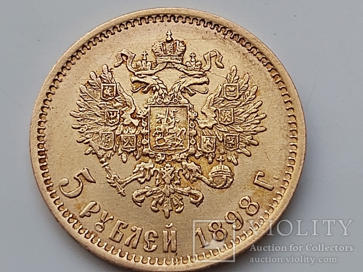 5 рублей 1898 1, фото №5