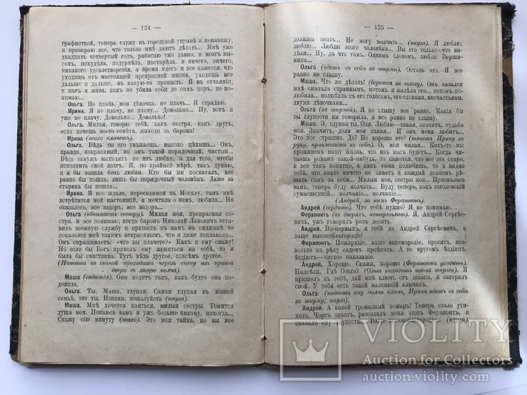 Ант. П. Чехов. Том Четырнадцатый. 1903 г. Прил. к журналу "Нива", фото №6