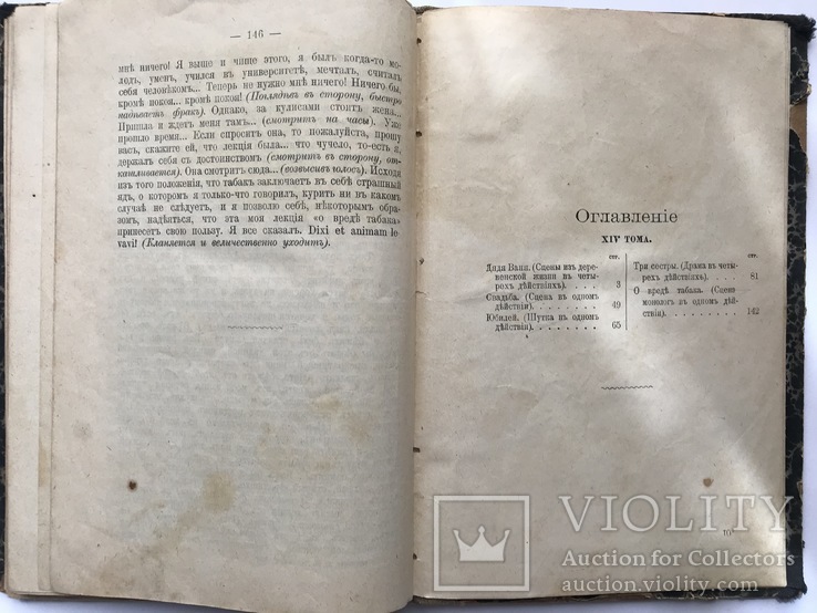 Ант. П. Чехов. Том Четырнадцатый. 1903 г. Прил. к журналу "Нива", фото №7