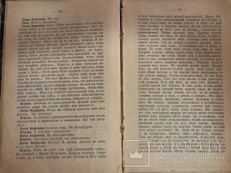 Ант. П. Чехов. Том Четырнадцатый. 1903 г. Прил. к журналу "Нива", фото №8