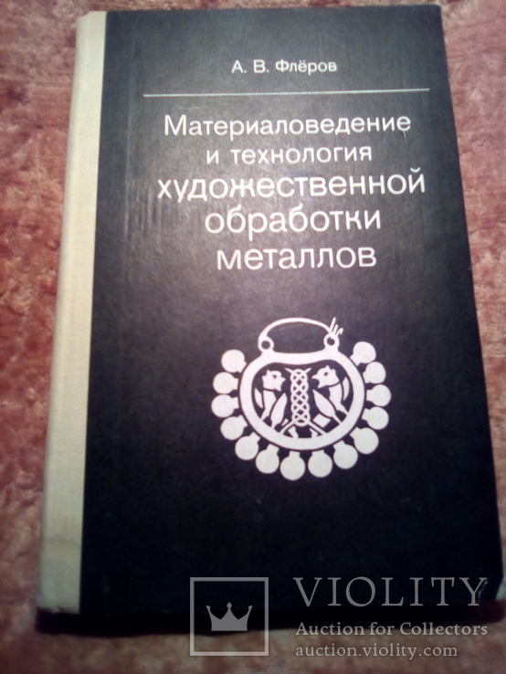 Материаловедение и технология худ. обработки металлов