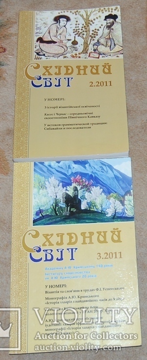 "Схидний світ" 2 и 3 № за 2011 год, тираж 300 екз., фото №2