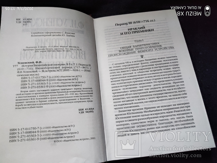 Ф.Успенский История Византийской империи т2, фото №5