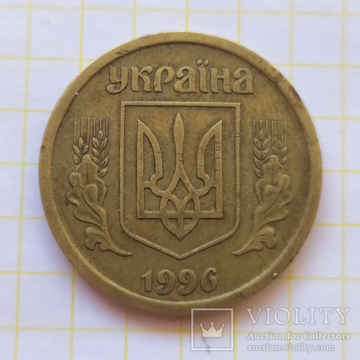 1 гривна 1996 года No2