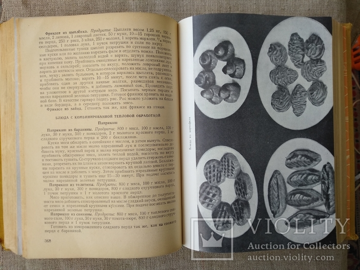 Современная кухня. 300 рецептов. Изд. Болгария, фото №5