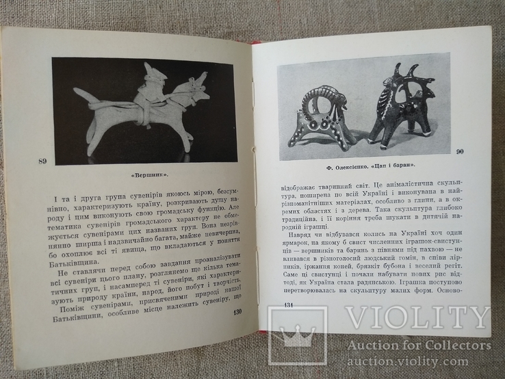 Украинский советский сувенир, фото №5