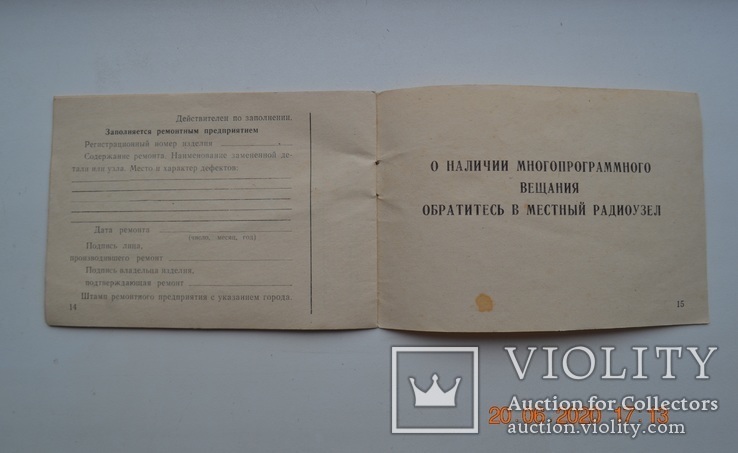 Руководство по эксплуатации Приёмник трёхпрограммный " Электроника 203 ". Из СССР. 1984 г., фото №9