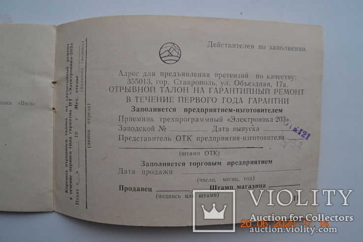 Руководство по эксплуатации Приёмник трёхпрограммный " Электроника 203 ". Из СССР. 1984 г., фото №11