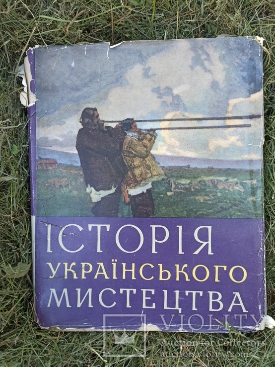 Історія Українського Мистецтва. Т4 кн. 2. тираж 8000