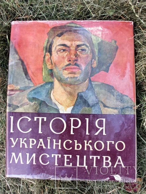 Історія українського мистецтва. Т5. 1967 р. тираж 8000