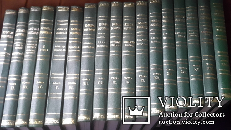  Редкое издание Военная энциклопедия  издание . Сытина 1911г 17 томов, фото №3