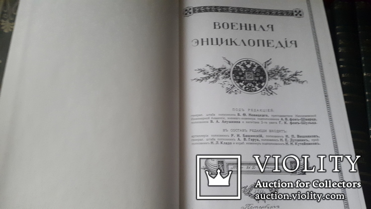  Редкое издание Военная энциклопедия  издание . Сытина 1911г 17 томов, фото №7