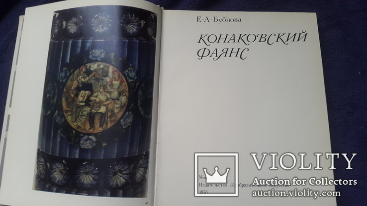 Альбом каталог Конаковский фаянс, фото №3