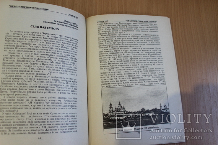Краєвзнавство Черкащини1996 рік, фото №6