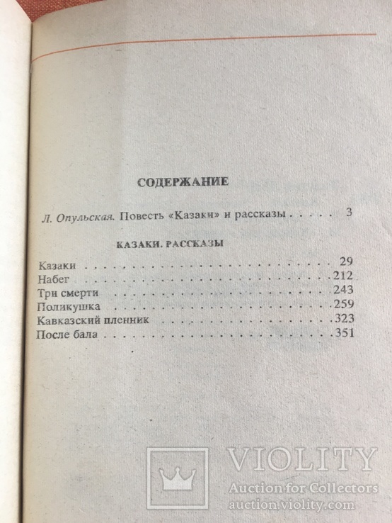 Л.Н.Толстой, фото №6