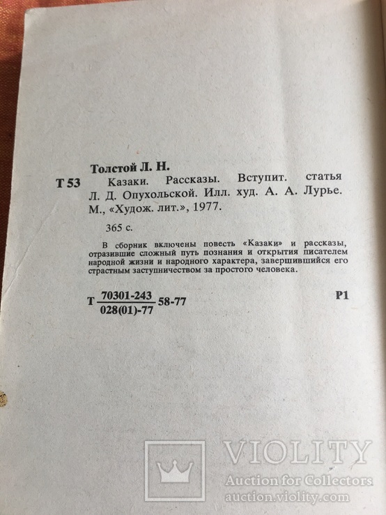 Л.Н.Толстой, фото №7