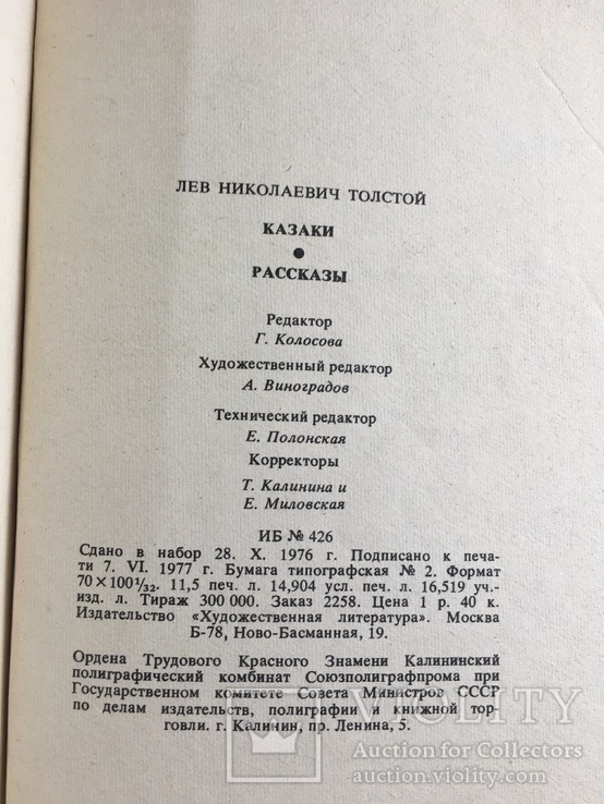 Л.Н.Толстой, фото №8