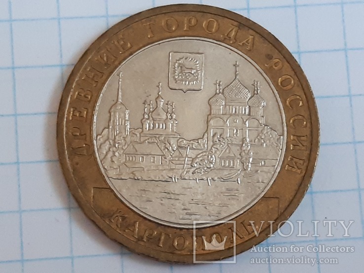 10 рублей 2006. Каргополь, фото №3