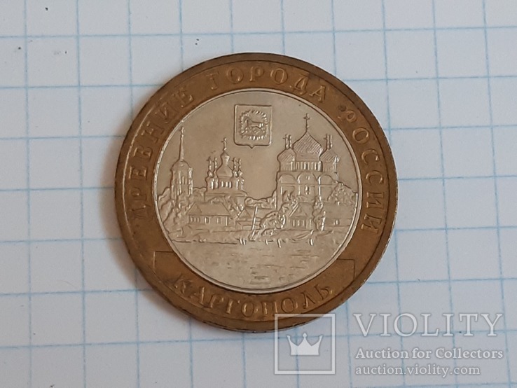 10 рублей 2006. Каргополь, фото №7