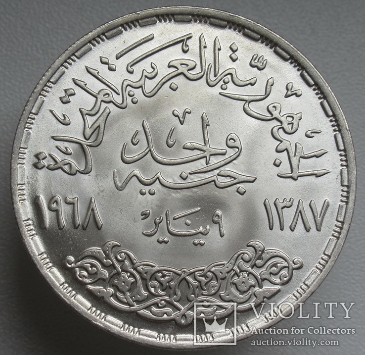 1 фунт 1968 г.  Египет " Асуанская плотина ", штемпельный блеск, серебро, фото №7