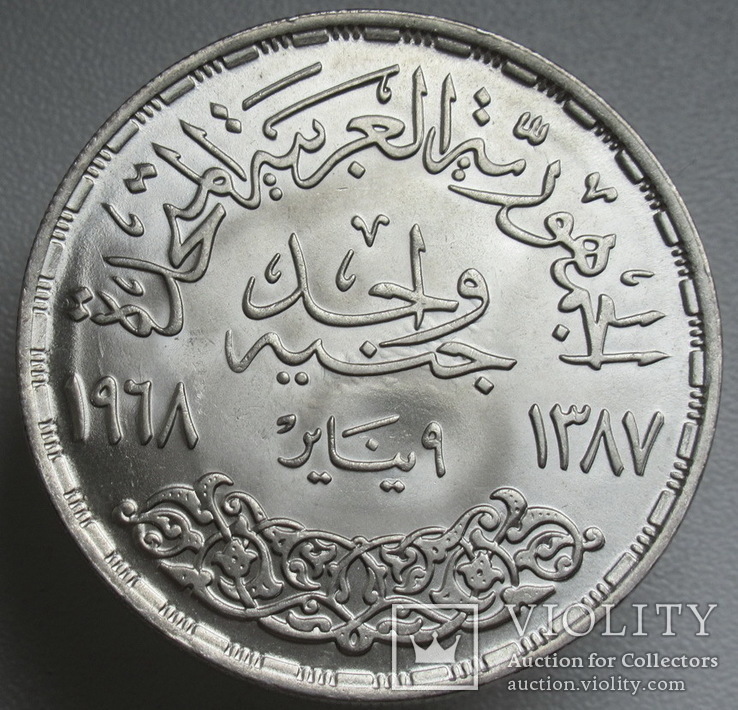 1 фунт 1968 г.  Египет " Асуанская плотина ", штемпельный блеск, серебро, фото №9