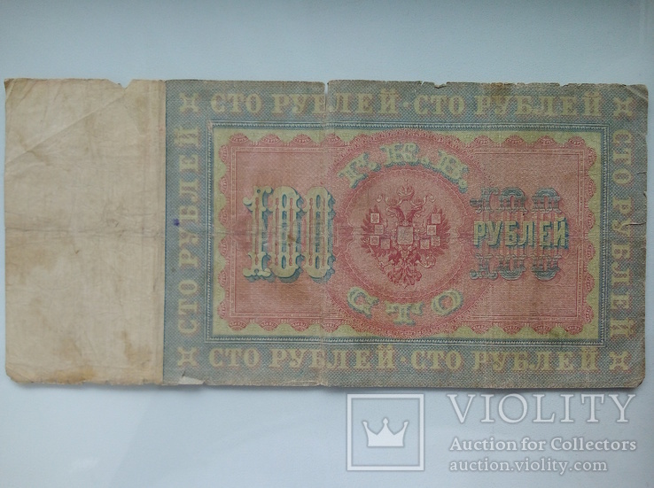 100 рублей 1898 года., фото №3