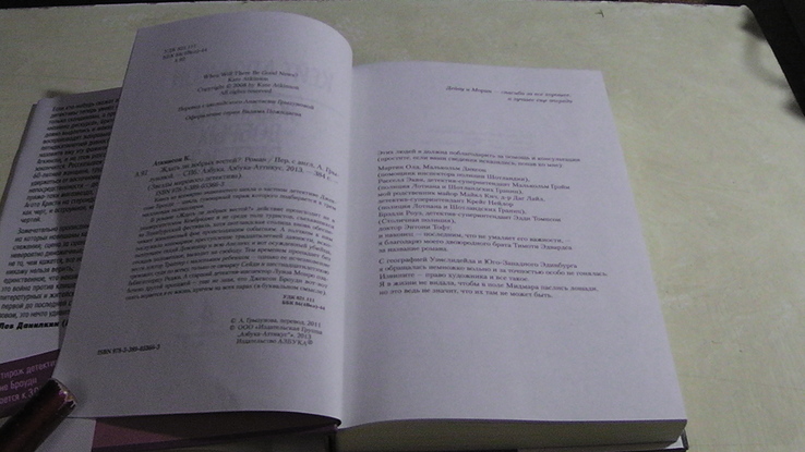 Кейт Аткинсон. Ждать ли добрых вестей?, фото №5