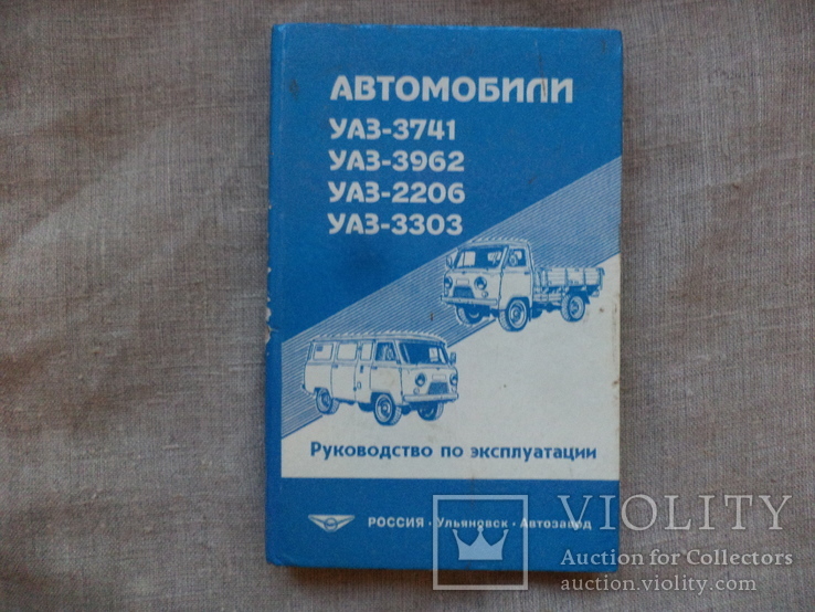 Автомобили УАЗ..1994р, фото №2