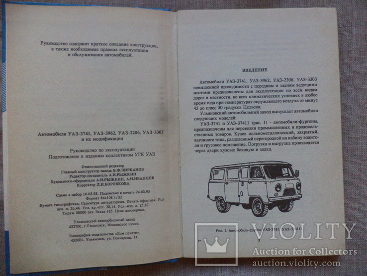 Автомобили УАЗ..1994р, фото №4