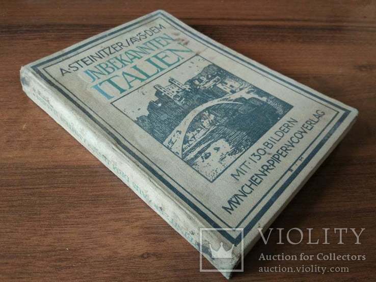 Альфред Штайнцер. Неизвестная Италия. 1911 г., фото №3