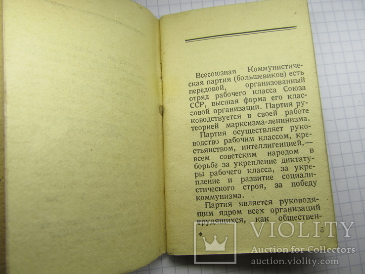 Карманный Устав всесоюзной компартии большевиков. 1945г., фото №3