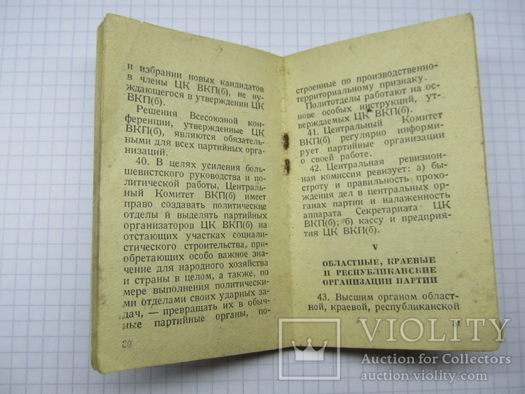 Карманный Устав всесоюзной компартии большевиков. 1945г., фото №4