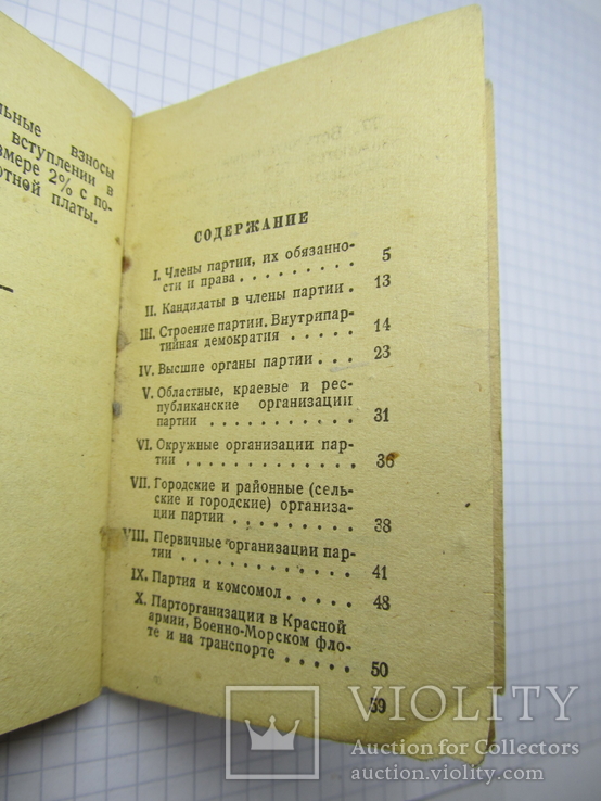 Карманный Устав всесоюзной компартии большевиков. 1945г., фото №6