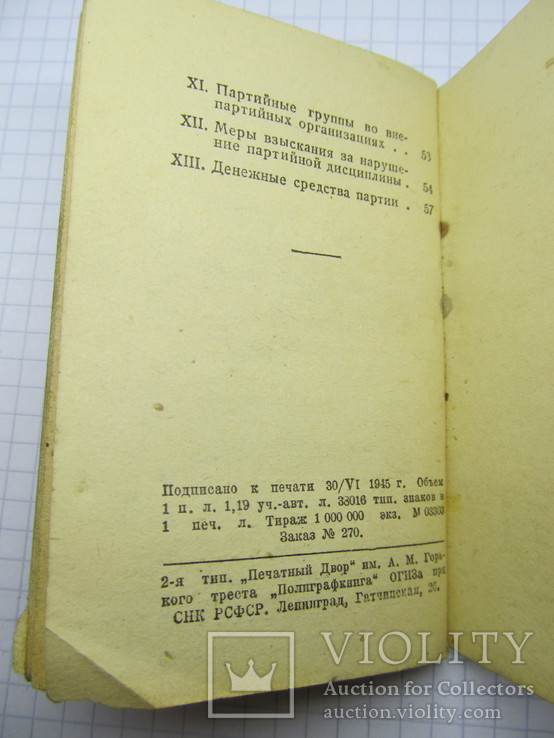 Карманный Устав всесоюзной компартии большевиков. 1945г., фото №7