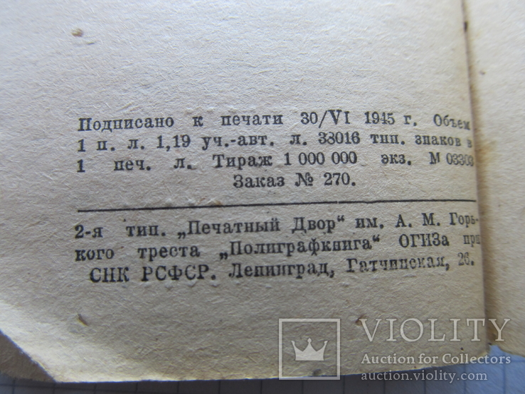 Карманный Устав всесоюзной компартии большевиков. 1945г., фото №8